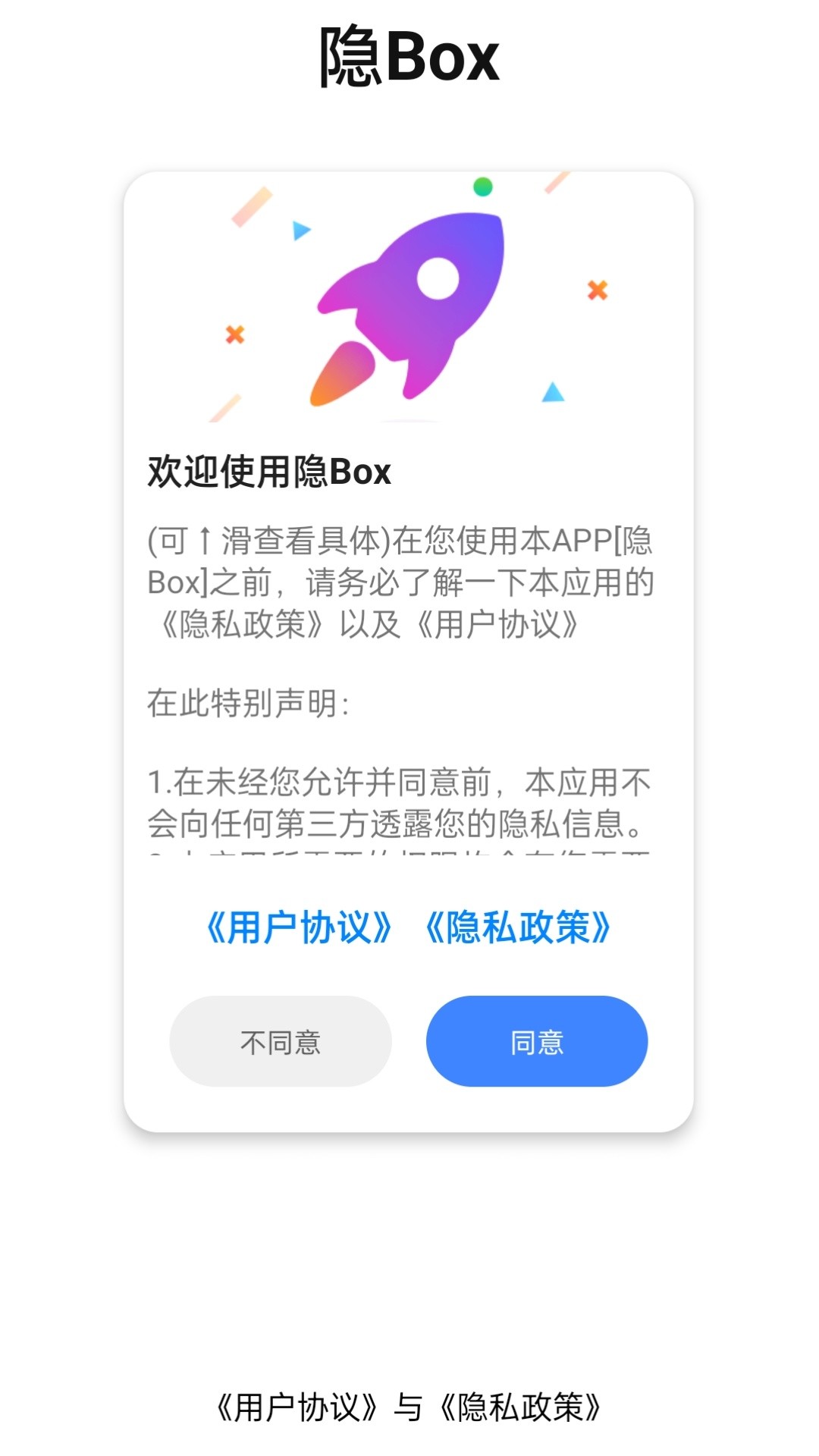 精彩截图-隐Box2025官方新版