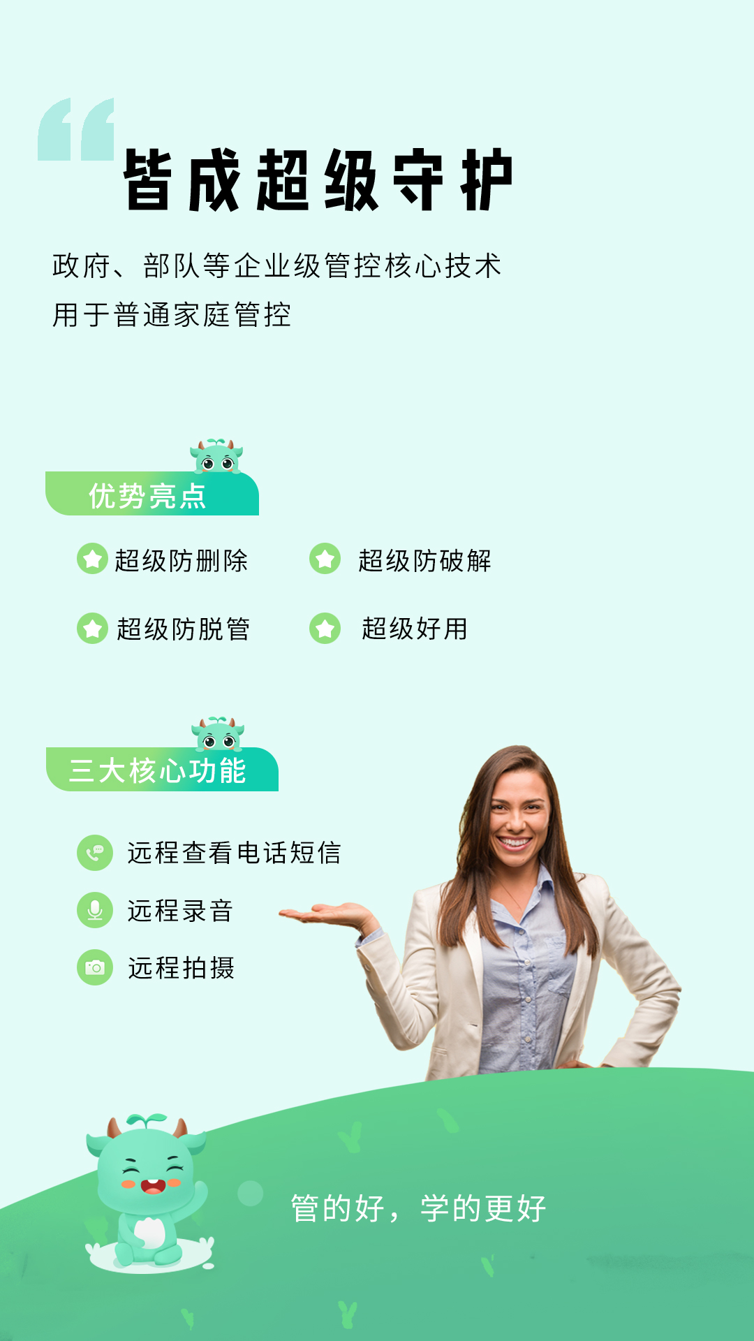 精彩截图-皆成守护孩子端2026官方新版