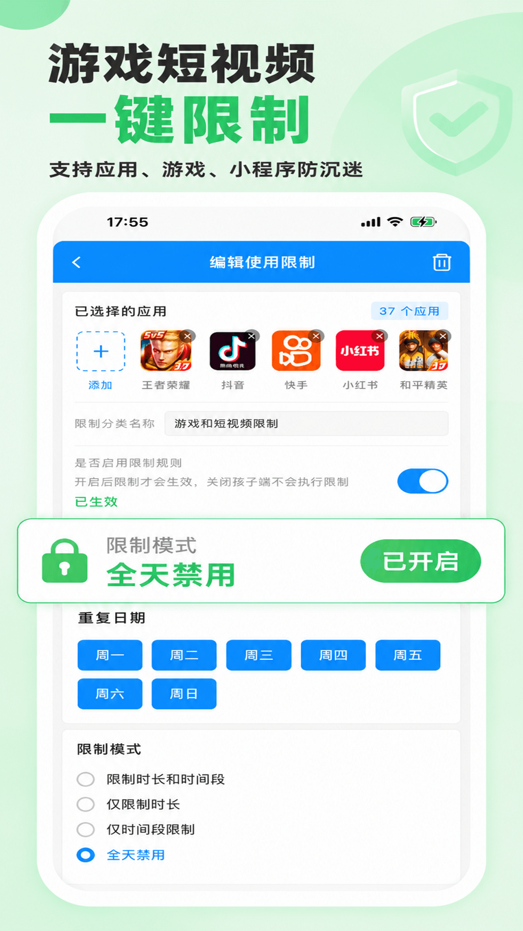 精彩截图-皆成守护孩子端2026官方新版