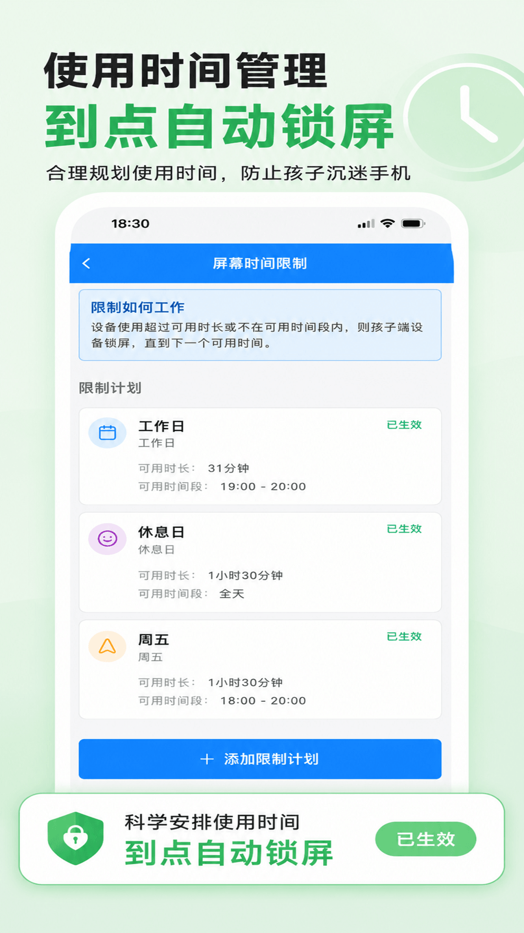 精彩截图-皆成守护孩子端2026官方新版