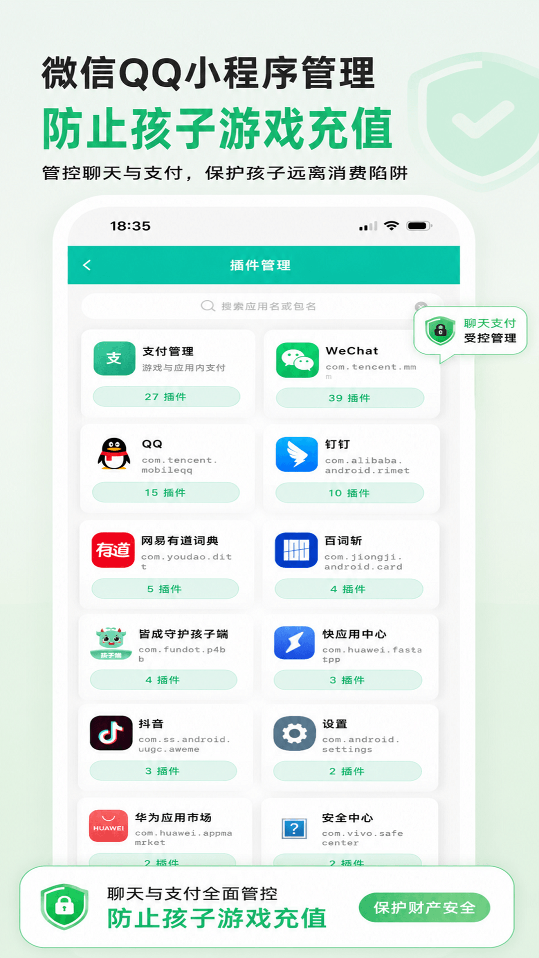 精彩截图-皆成守护孩子端2026官方新版