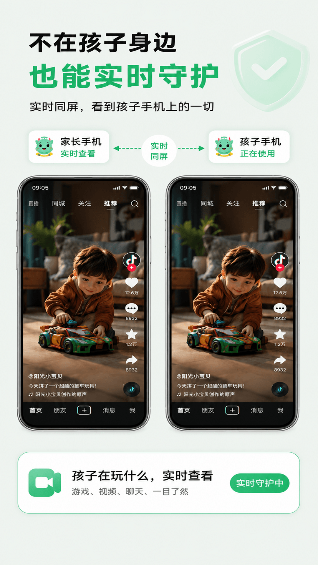 精彩截图-皆成守护孩子端2026官方新版