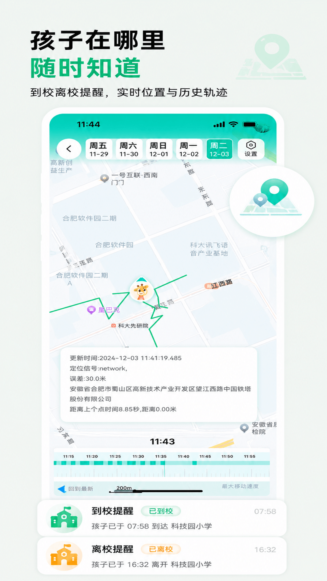 精彩截图-皆成守护孩子端2026官方新版
