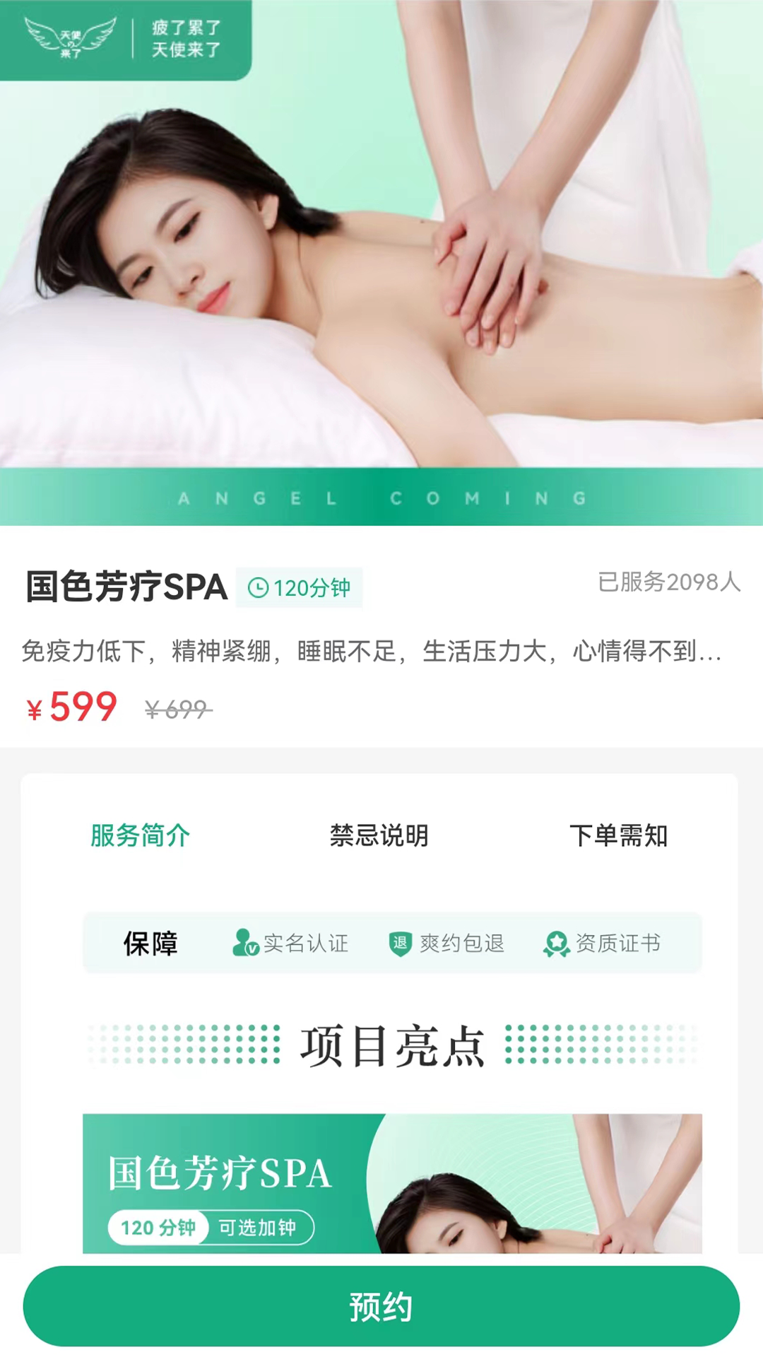 精彩截图-天使来了2025官方新版