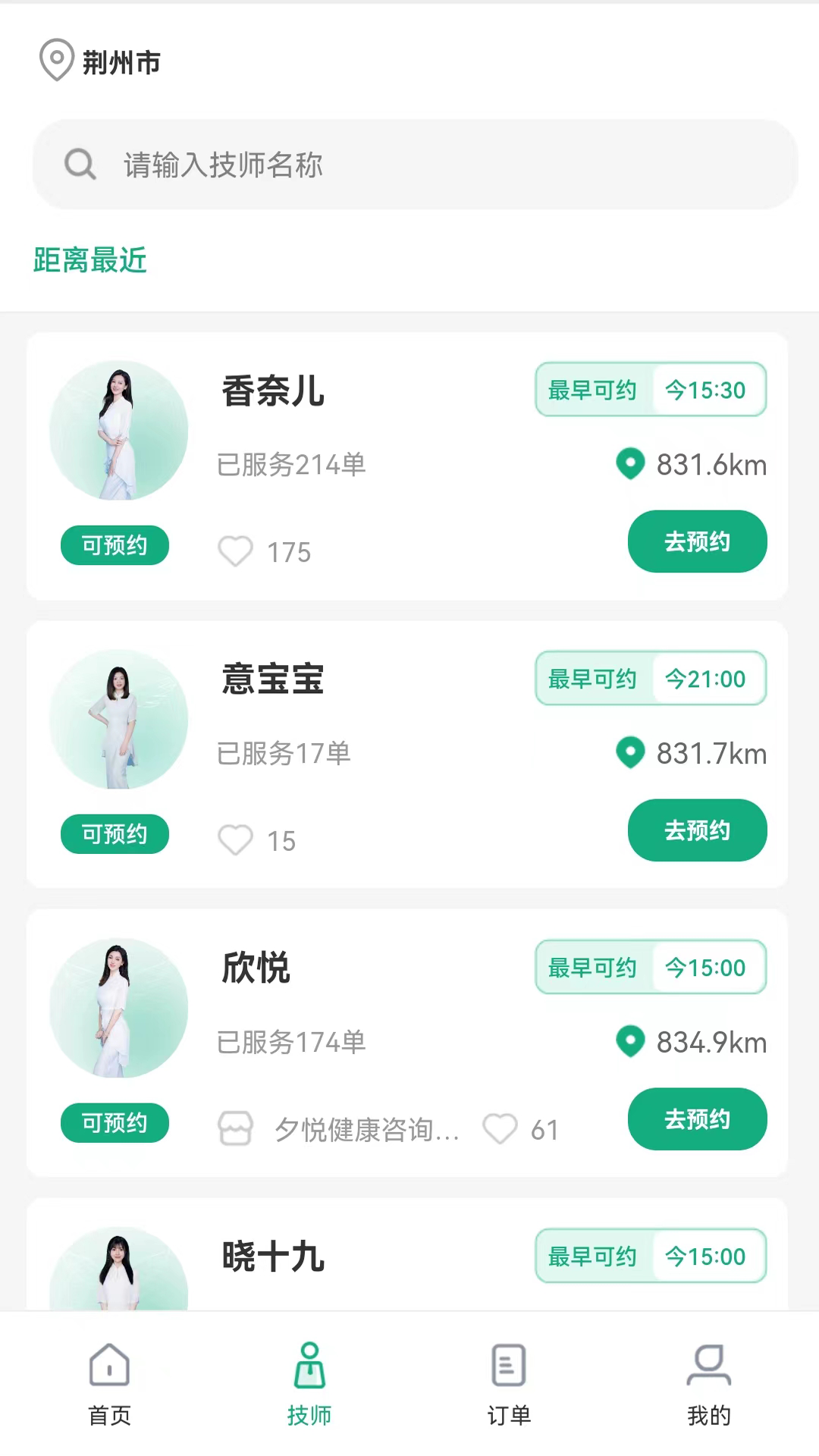 精彩截图-天使来了2025官方新版