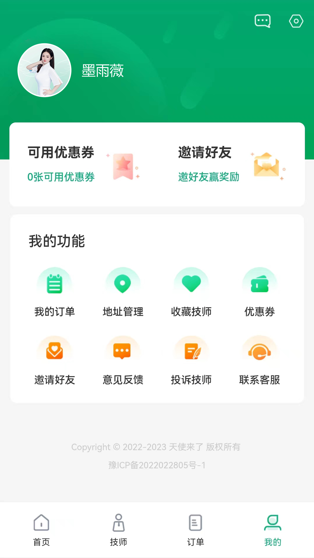 精彩截图-天使来了2025官方新版