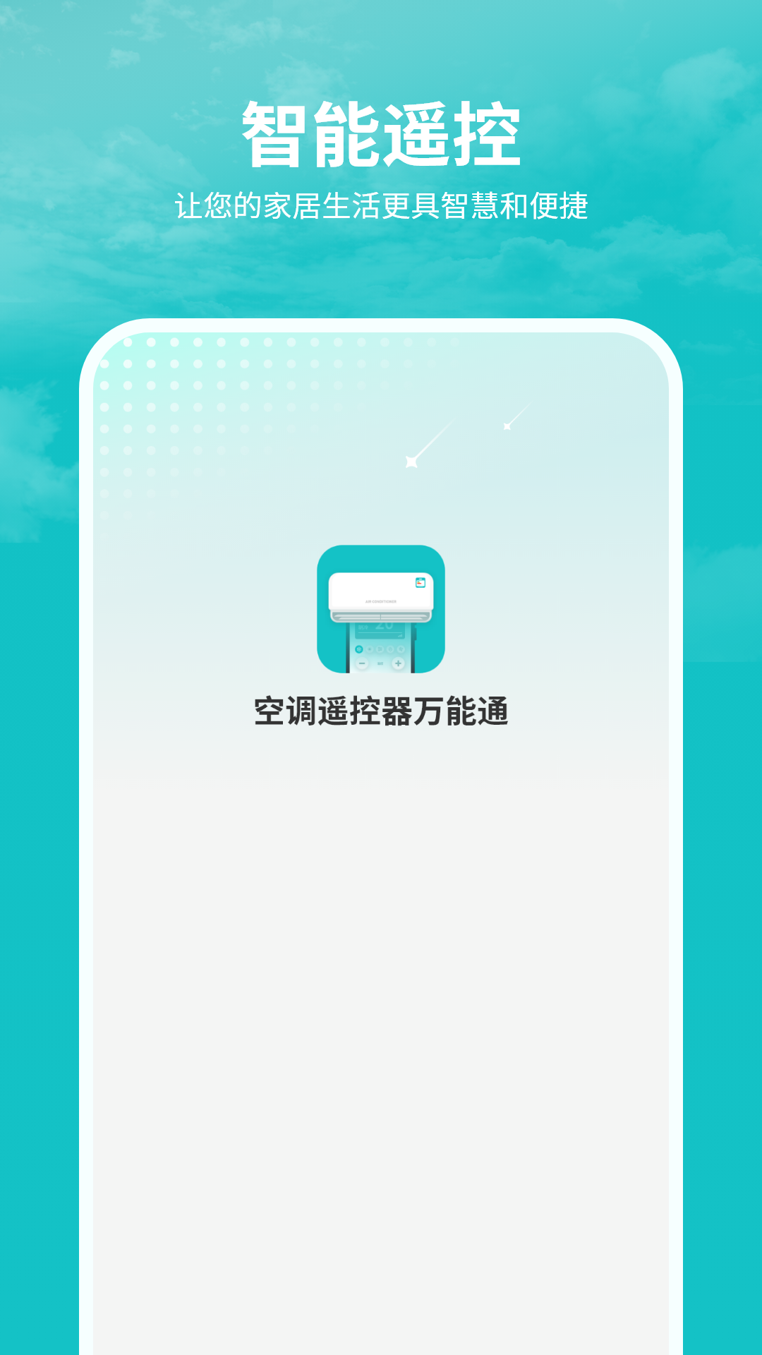 精彩截图-空调遥控器万能通2026官方新版
