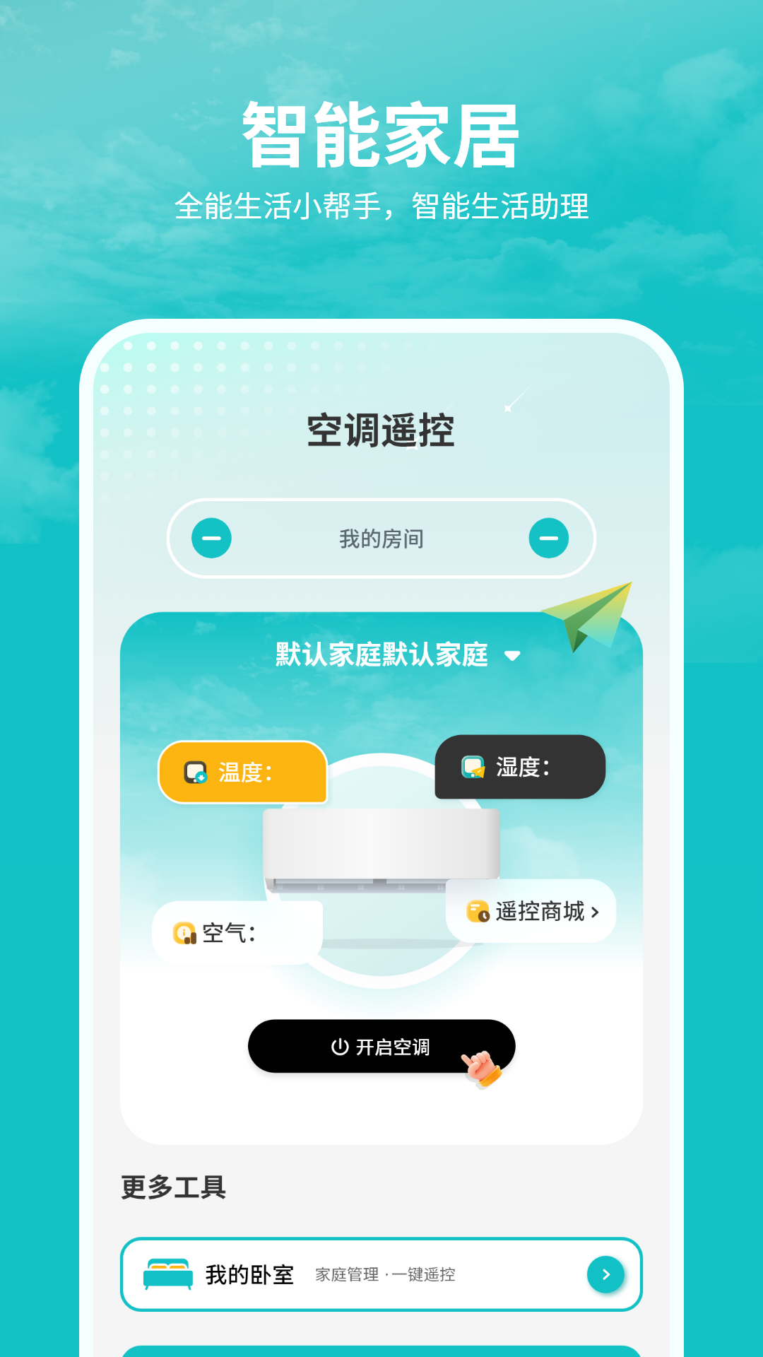 精彩截图-空调遥控器万能通2026官方新版