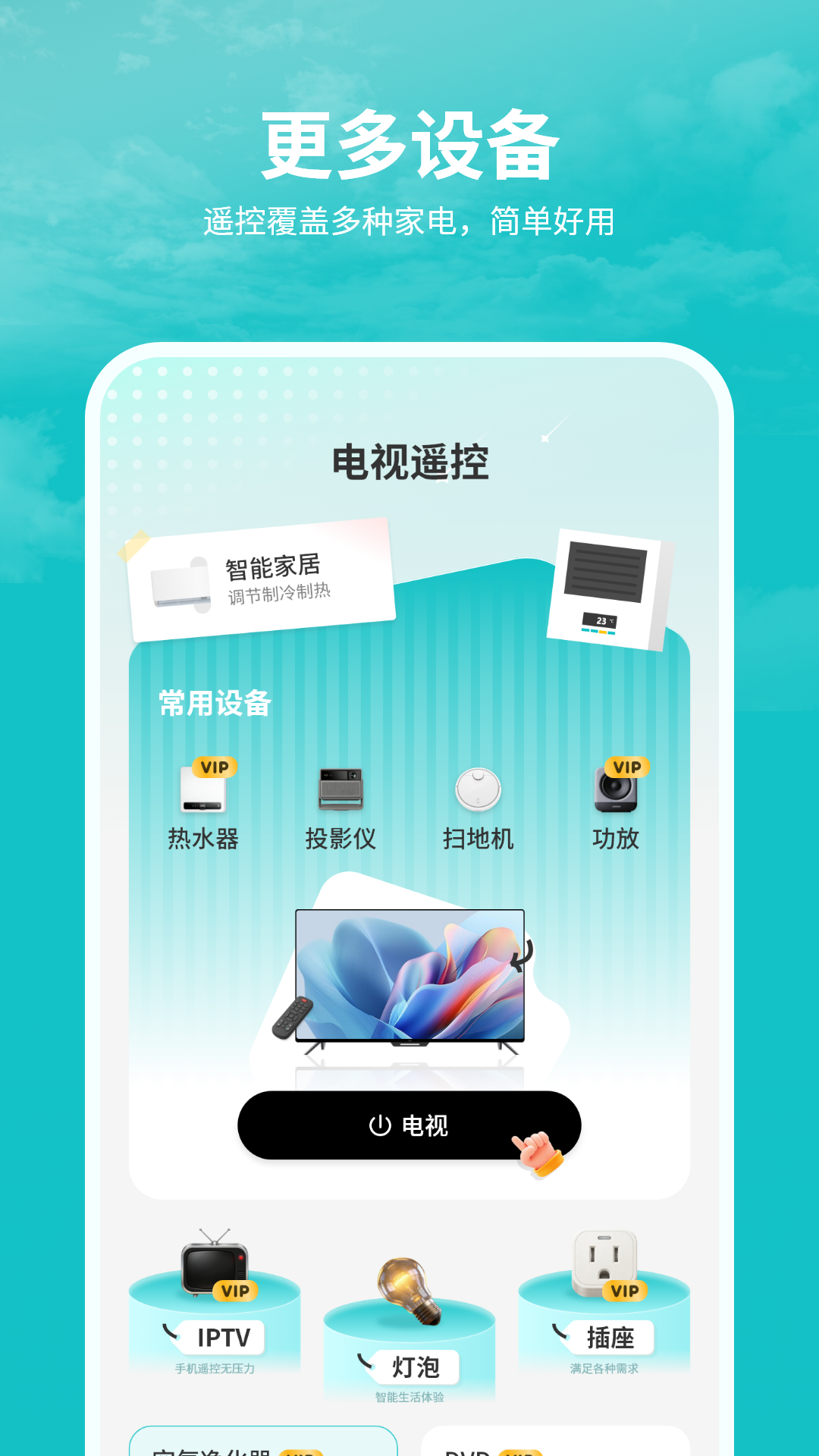 精彩截图-空调遥控器万能通2026官方新版