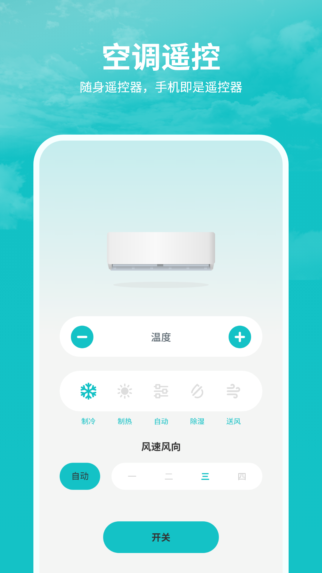精彩截图-空调遥控器万能通2026官方新版