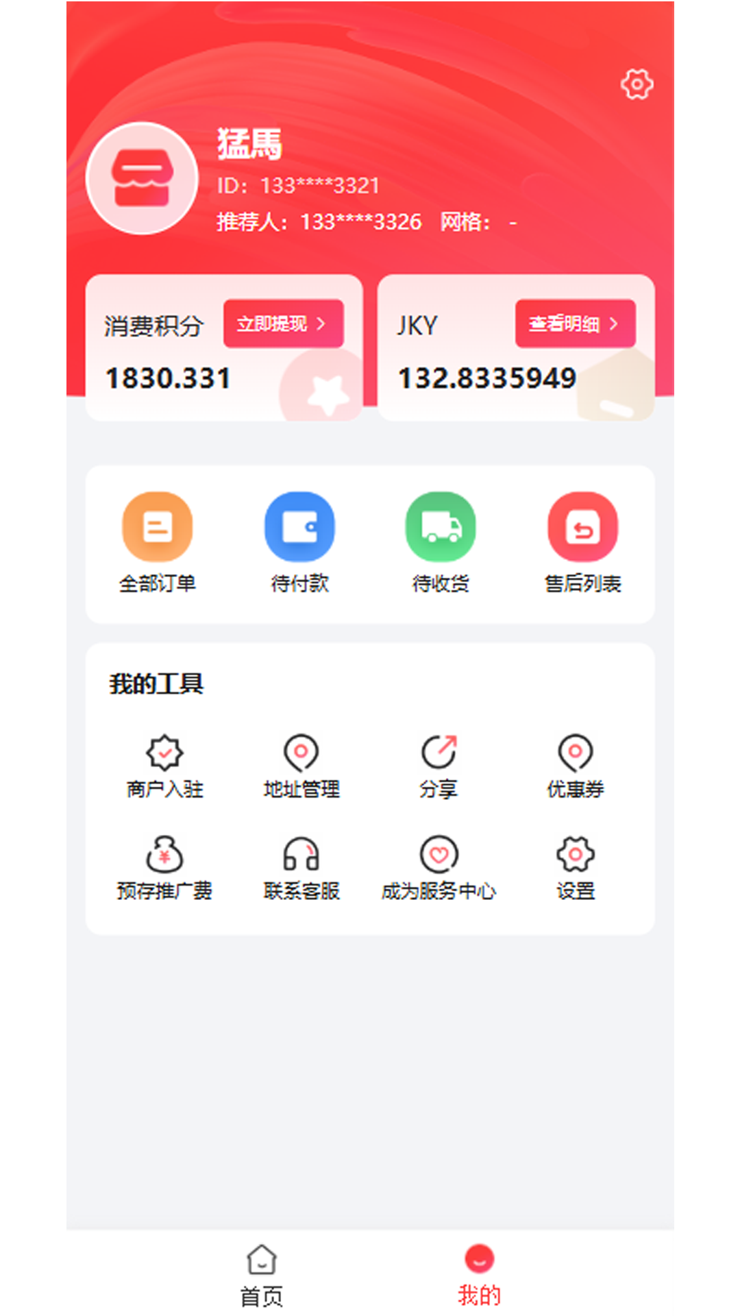 精彩截图-吉客赢2026官方新版