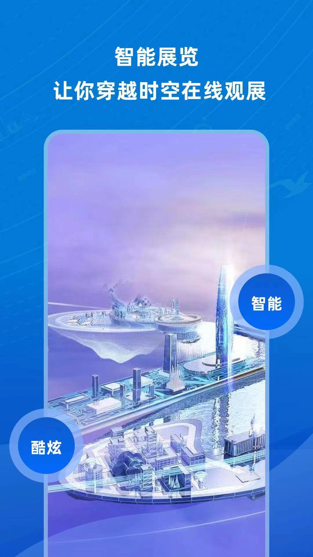 精彩截图-世界智能大会2025官方新版