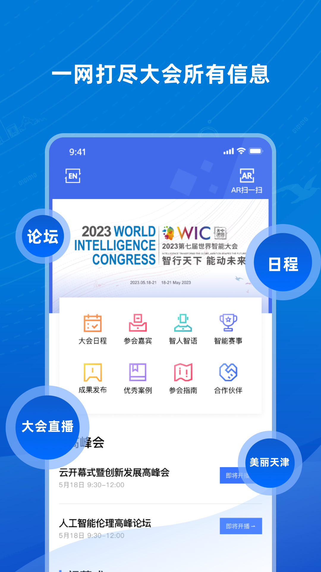 精彩截图-世界智能大会2025官方新版