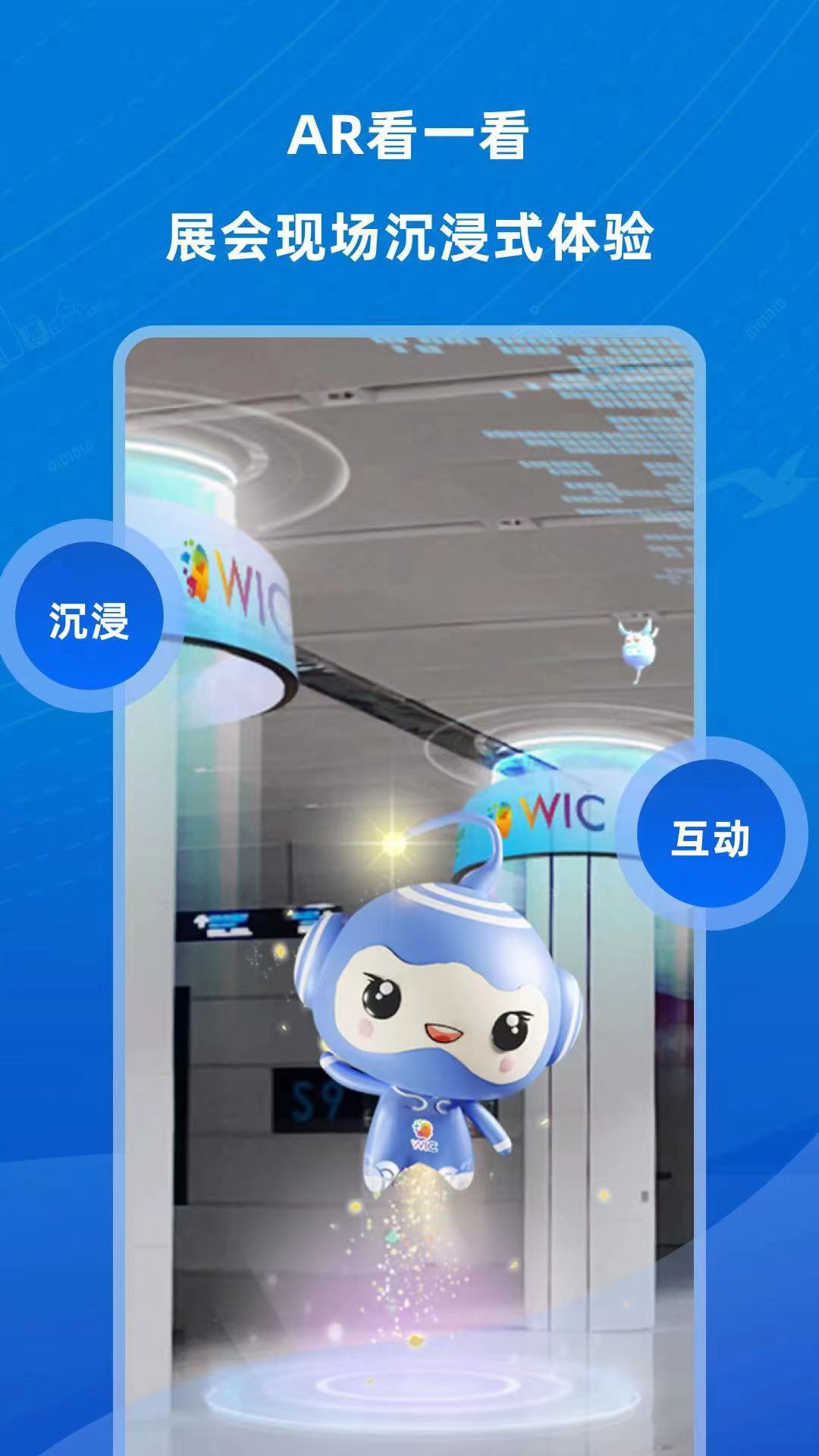 精彩截图-世界智能大会2025官方新版