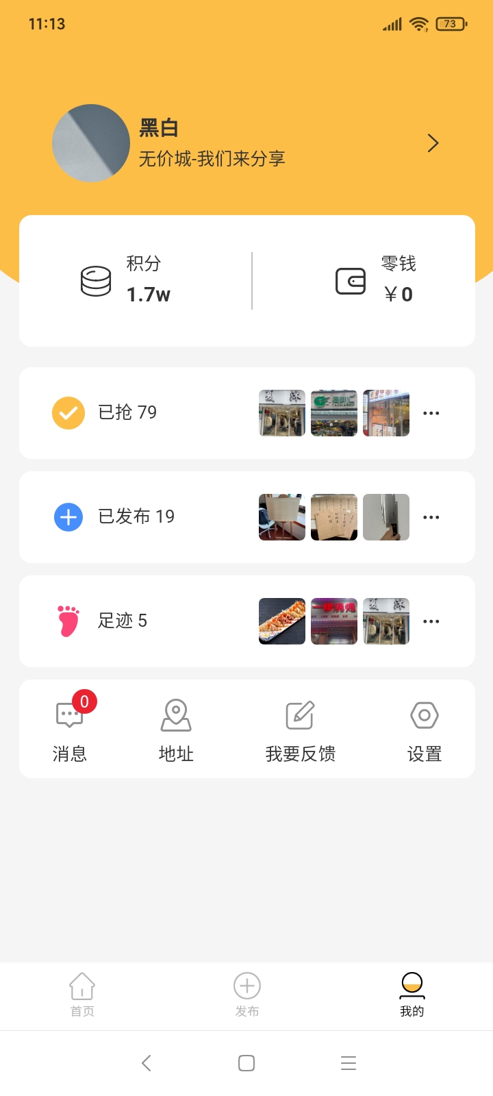 精彩截图-无价城2025官方新版