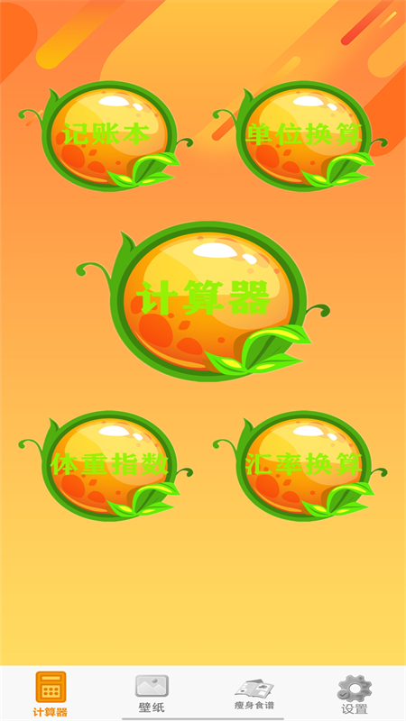 精彩截图-常用计算器2025官方新版