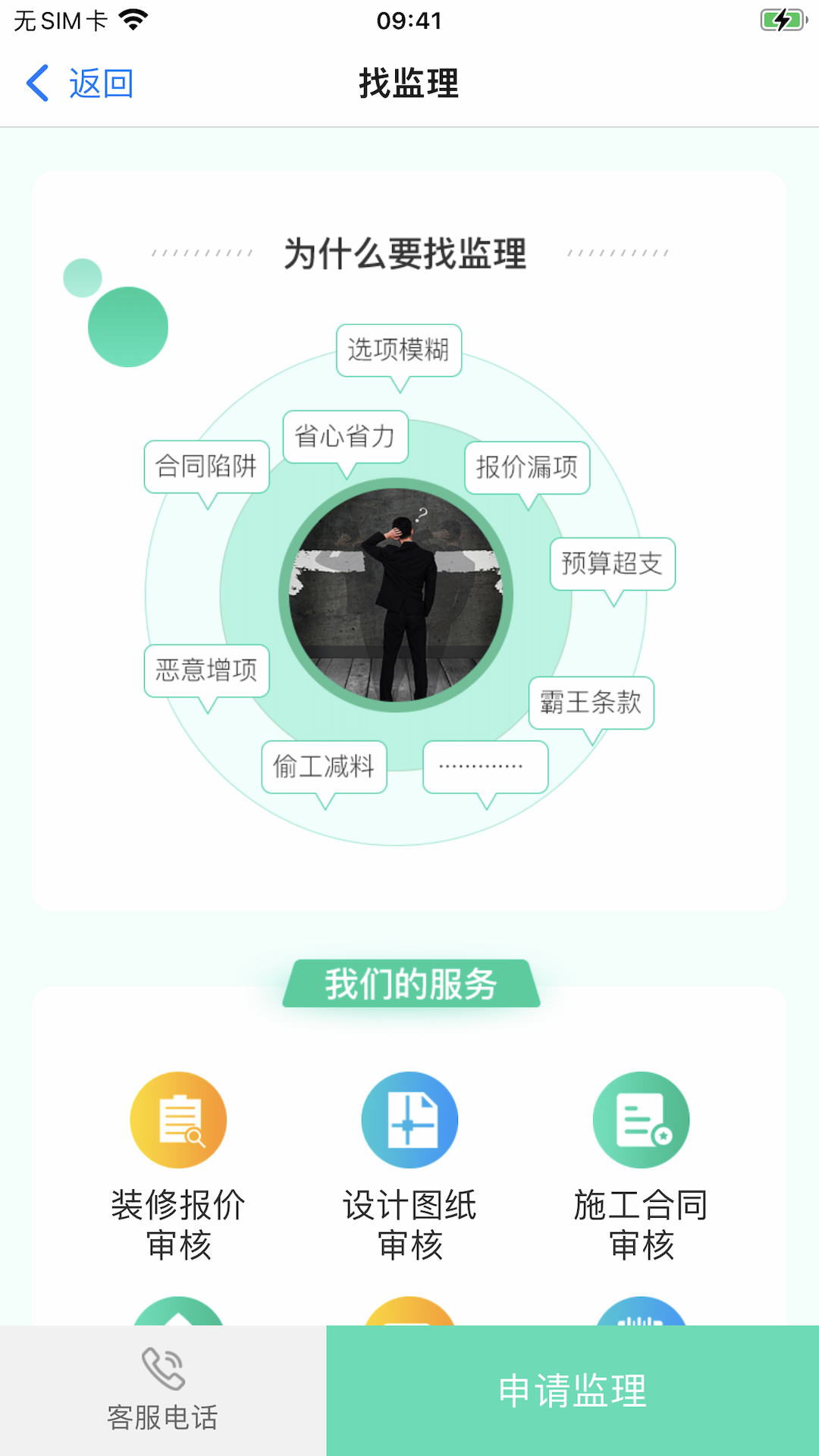 精彩截图-上海装潢网2024官方新版