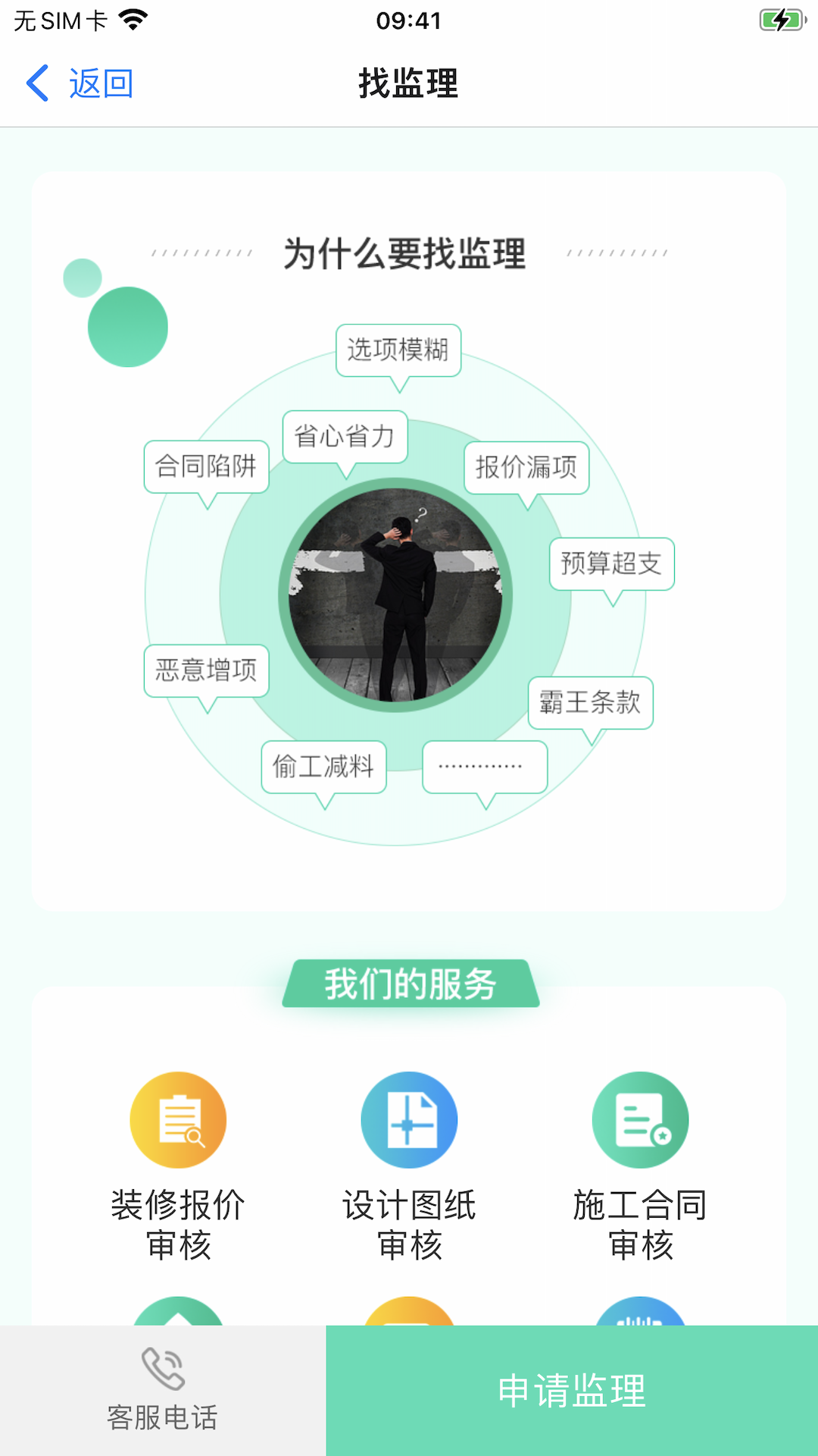 精彩截图-上海装潢网2026官方新版