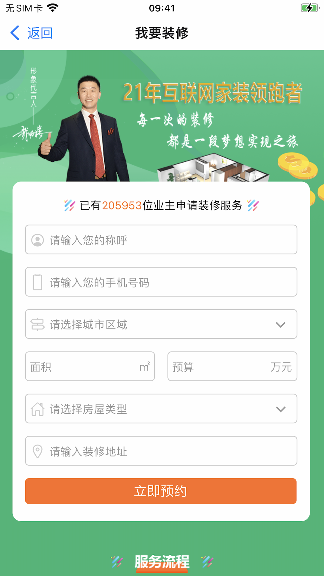 精彩截图-上海装潢网2025官方新版