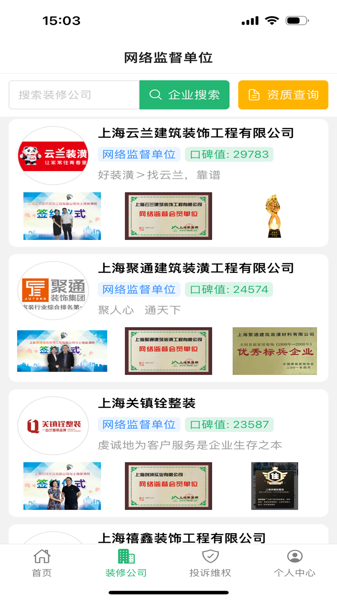 精彩截图-上海装潢网2026官方新版