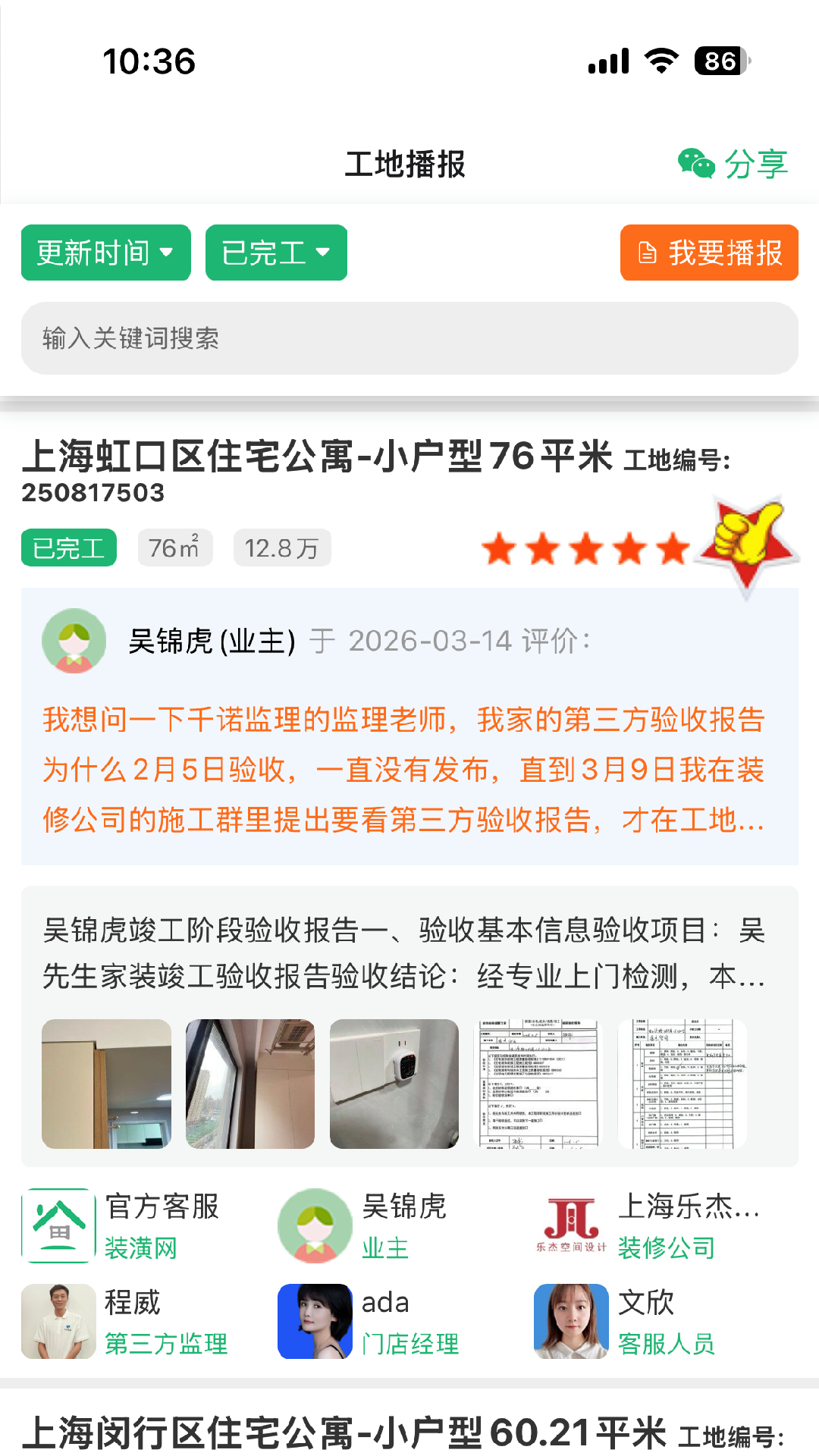 精彩截图-上海装潢网2026官方新版