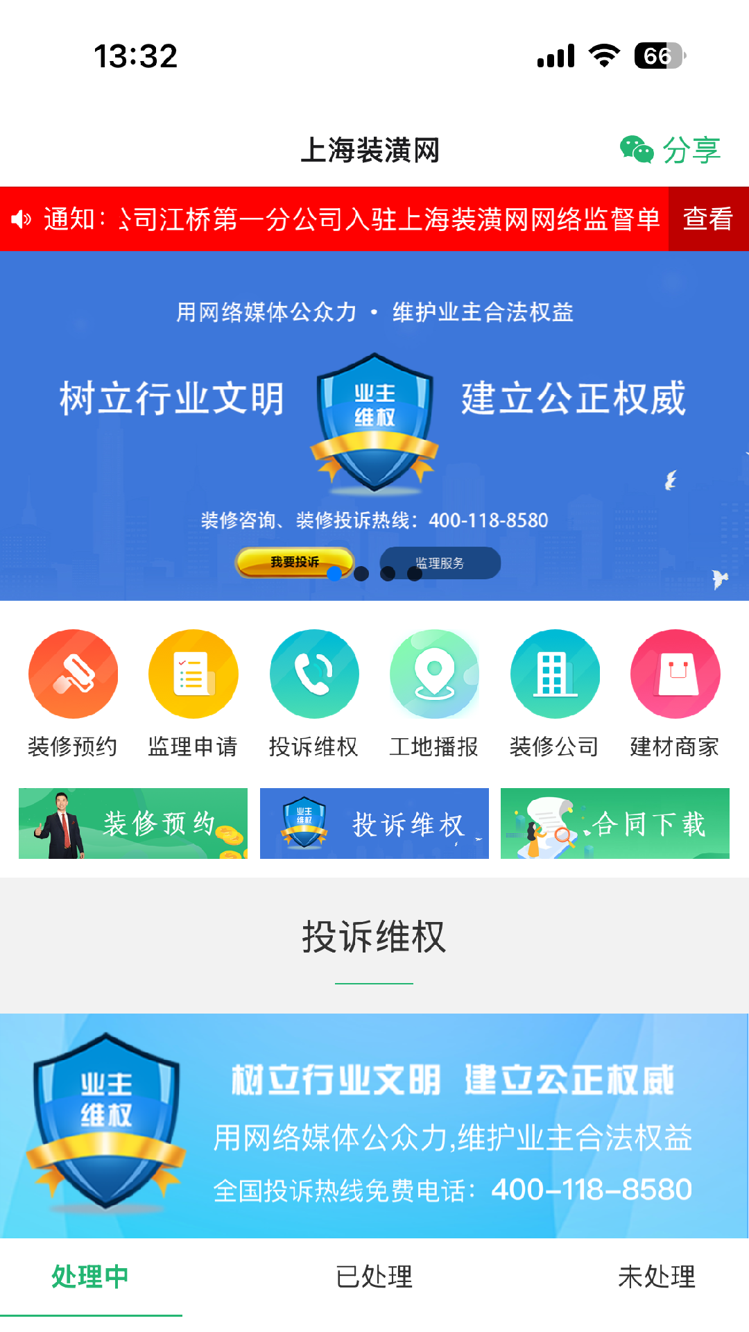 精彩截图-上海装潢网2026官方新版