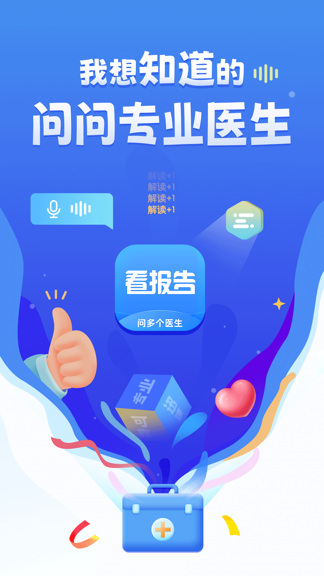 精彩截图-琉医生2025官方新版