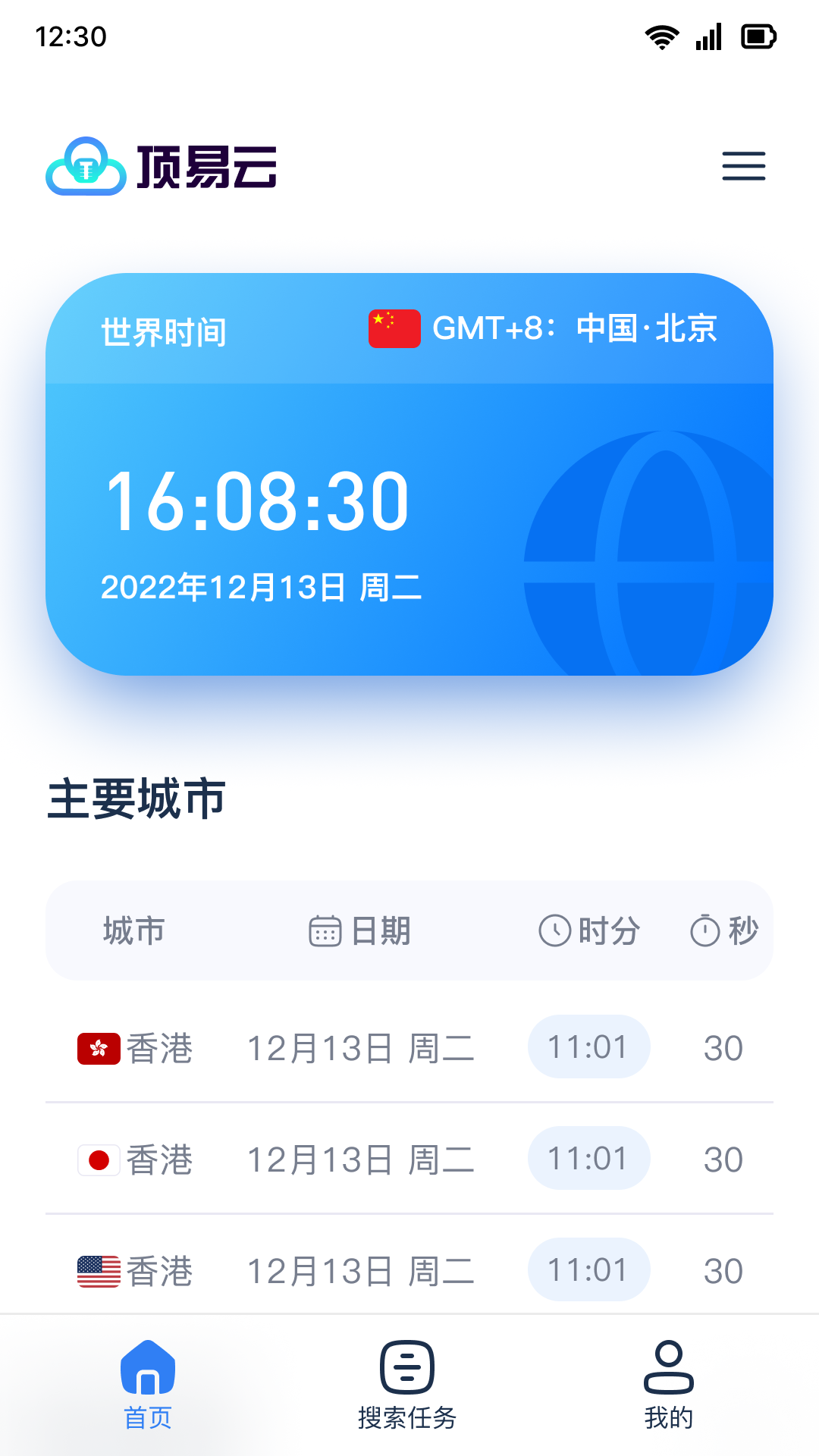 精彩截图-顶易云2025官方新版