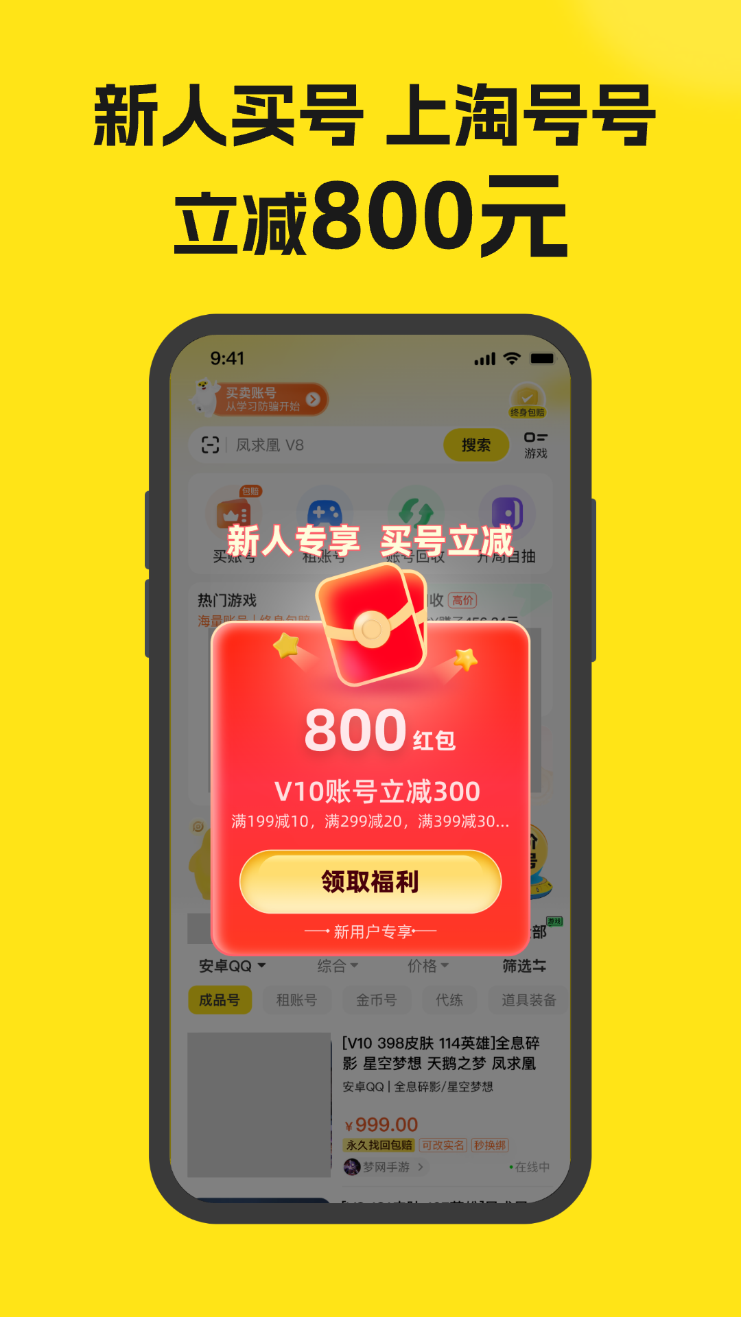 精彩截图-淘号号游戏交易2026官方新版