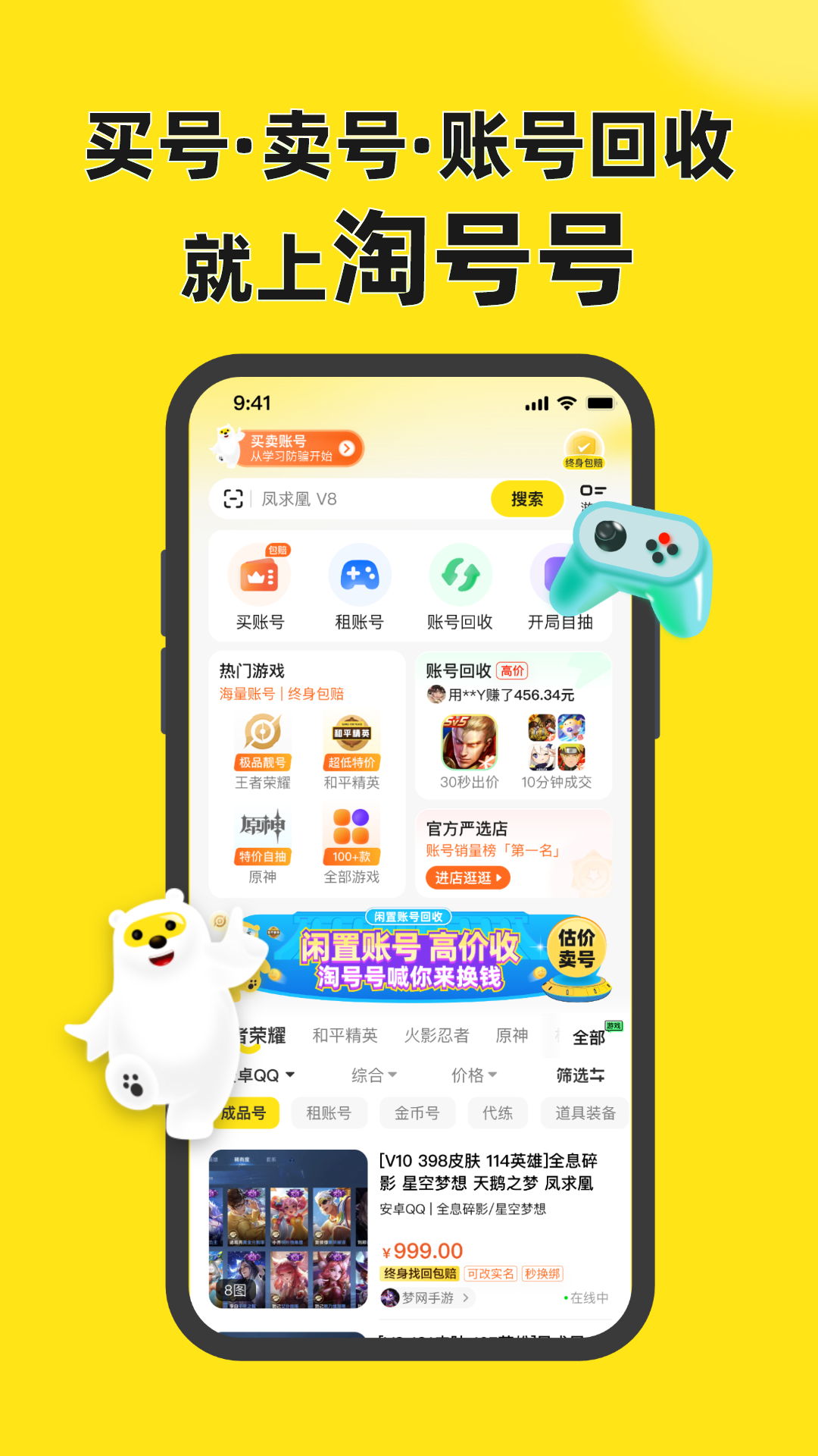 精彩截图-淘号号2026官方新版