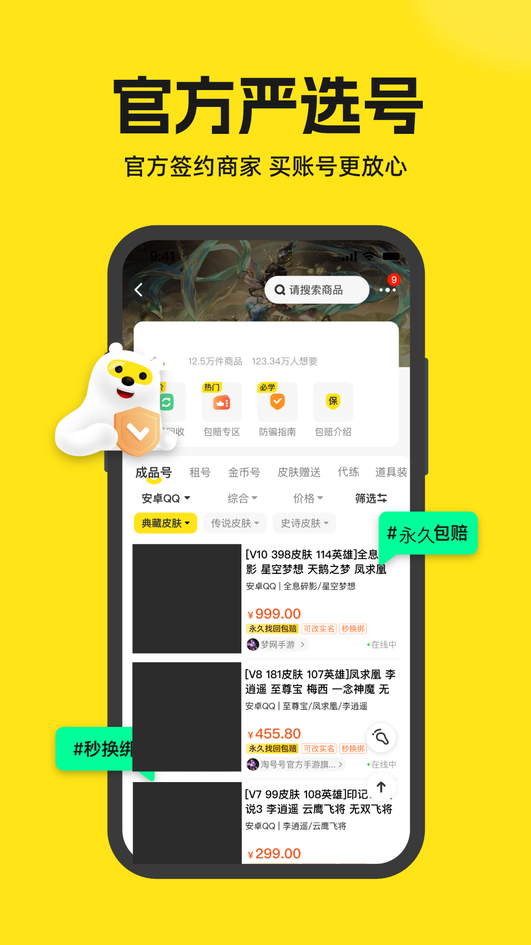 精彩截图-淘号号游戏交易2026官方新版