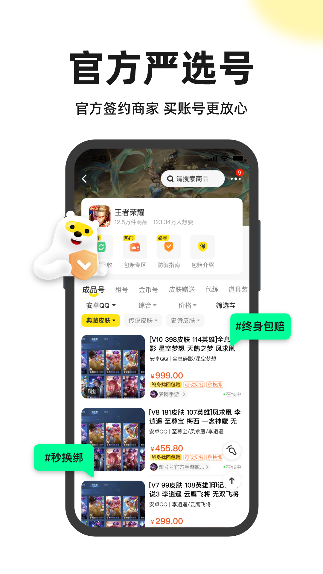 精彩截图-淘号号2026官方新版