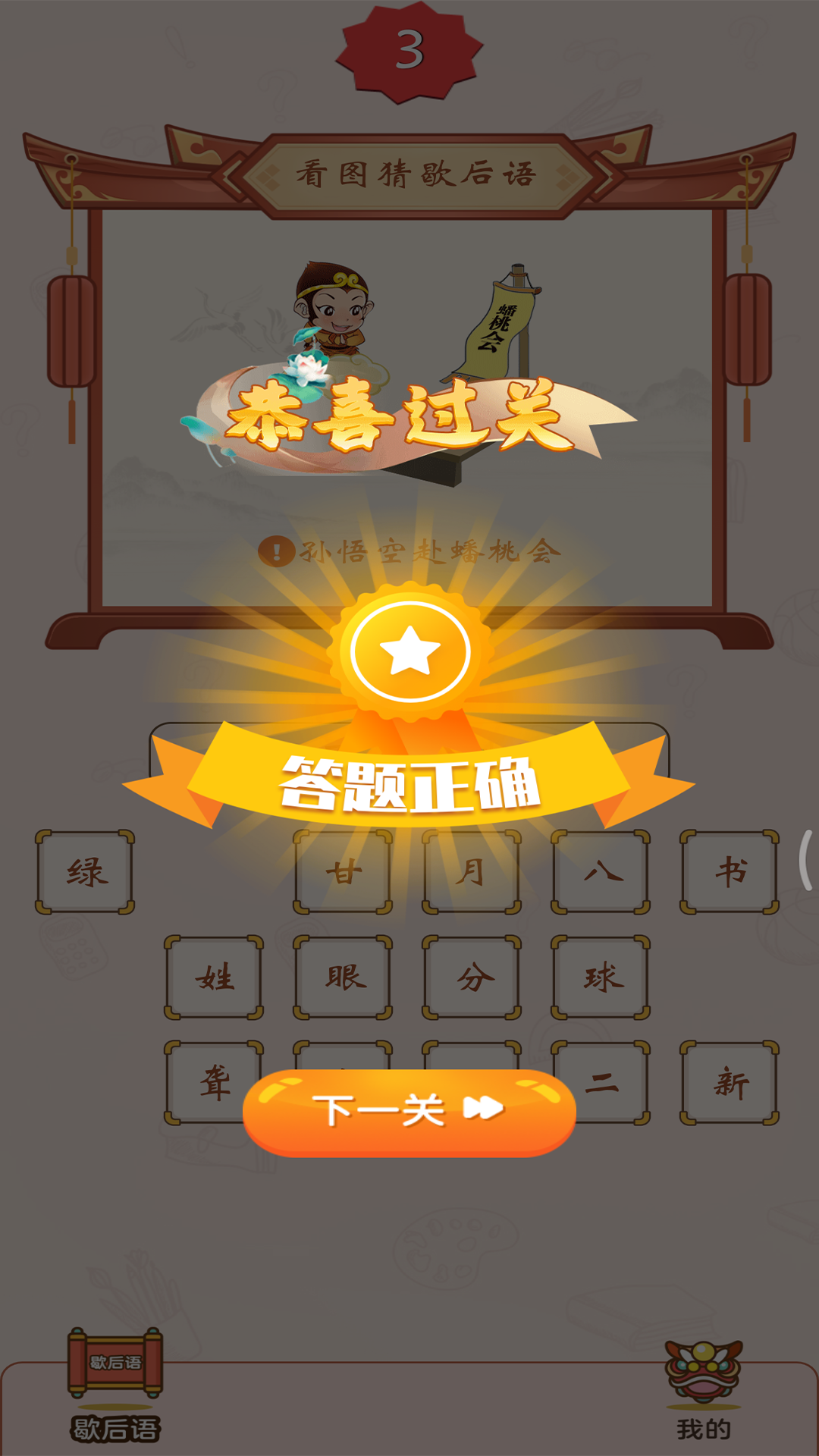 精彩截图-疯狂猜歇后语2026官方新版