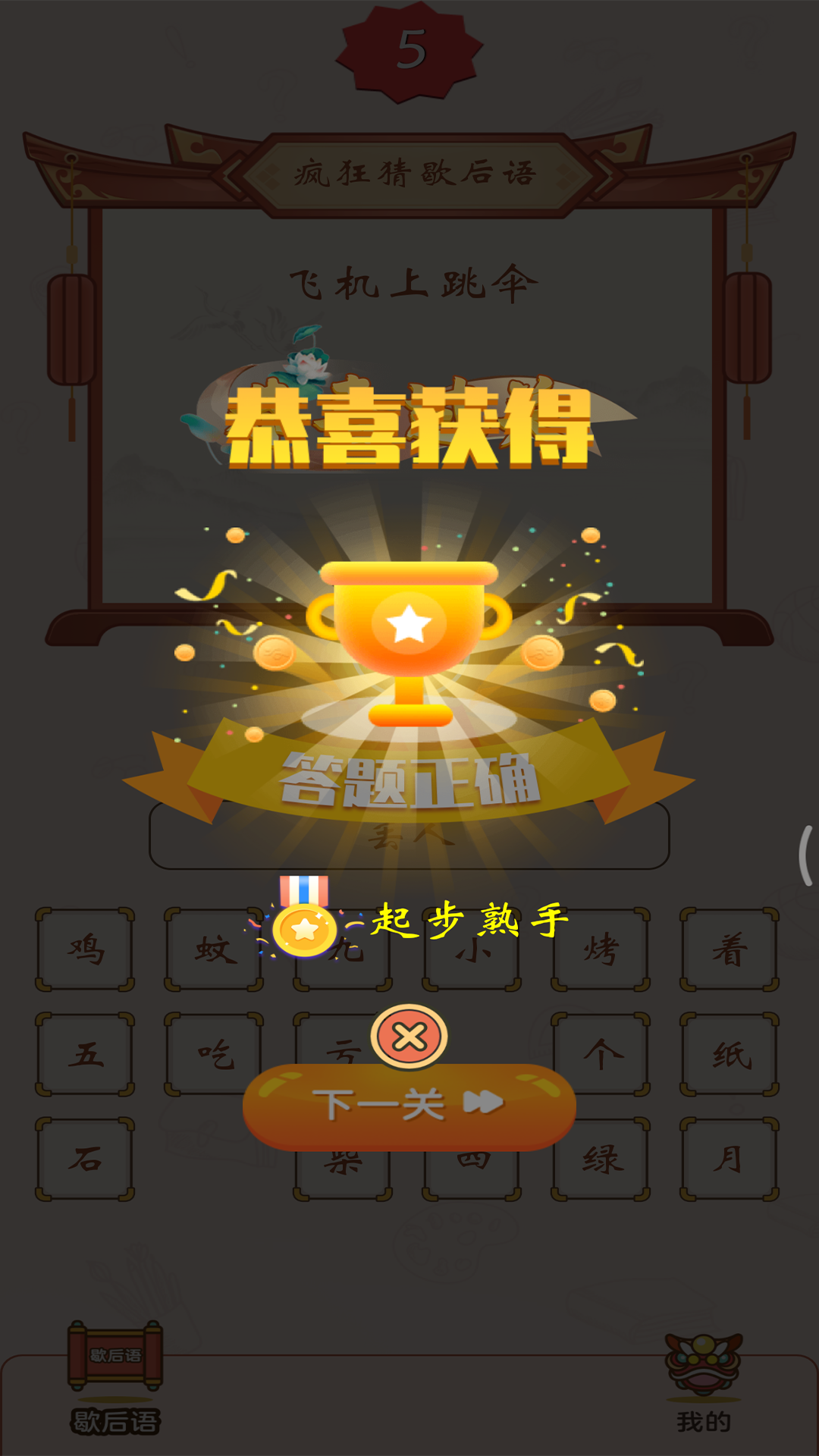 精彩截图-疯狂猜歇后语2026官方新版