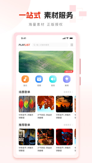 精彩截图-PlayList素材2024官方新版