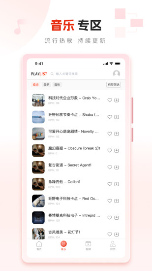 精彩截图-PlayList素材2024官方新版