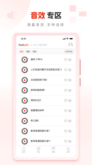 精彩截图-PlayList素材2024官方新版