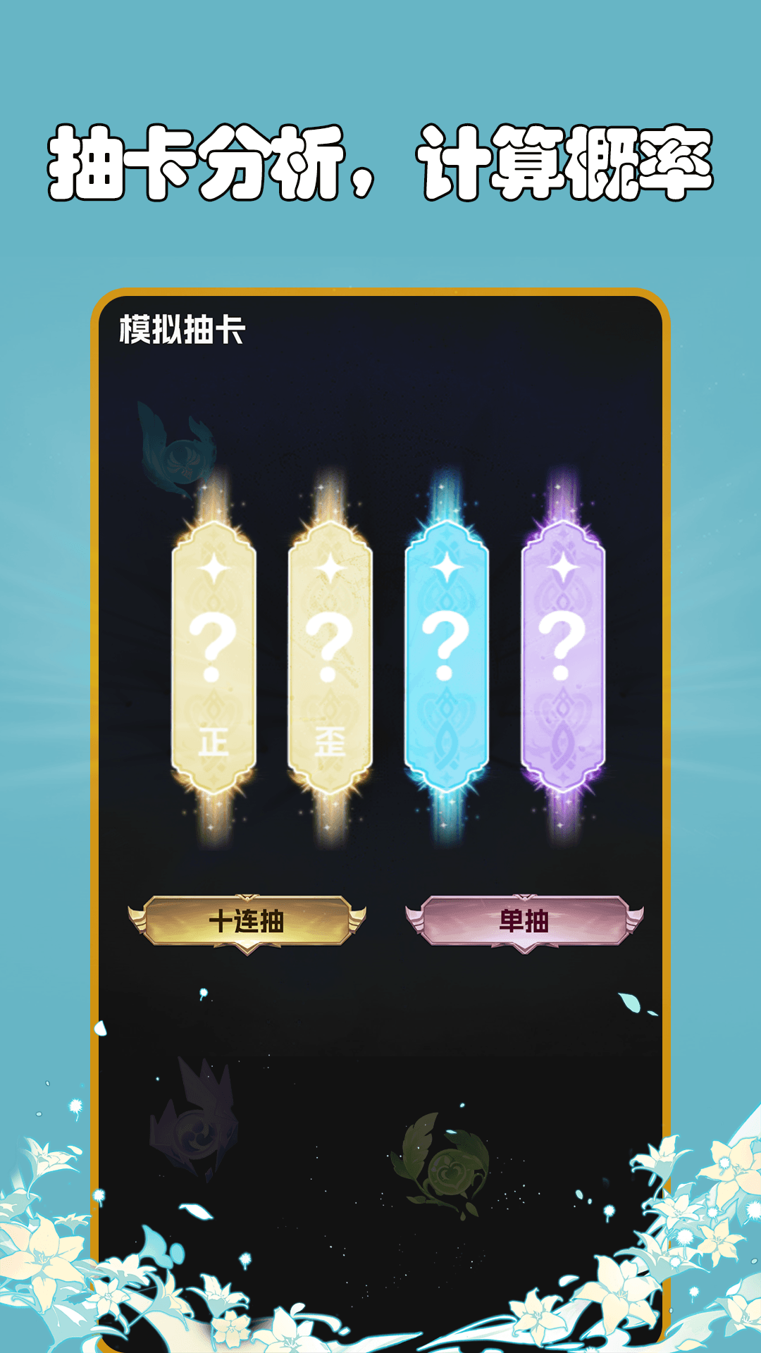 精彩截图-抽卡分析小工具2026官方新版