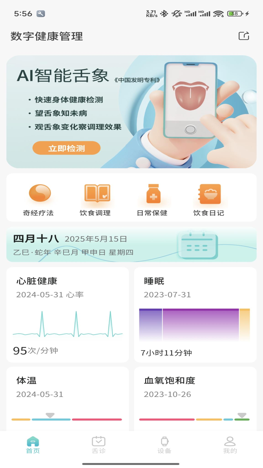 精彩截图-圆道妙医2026官方新版