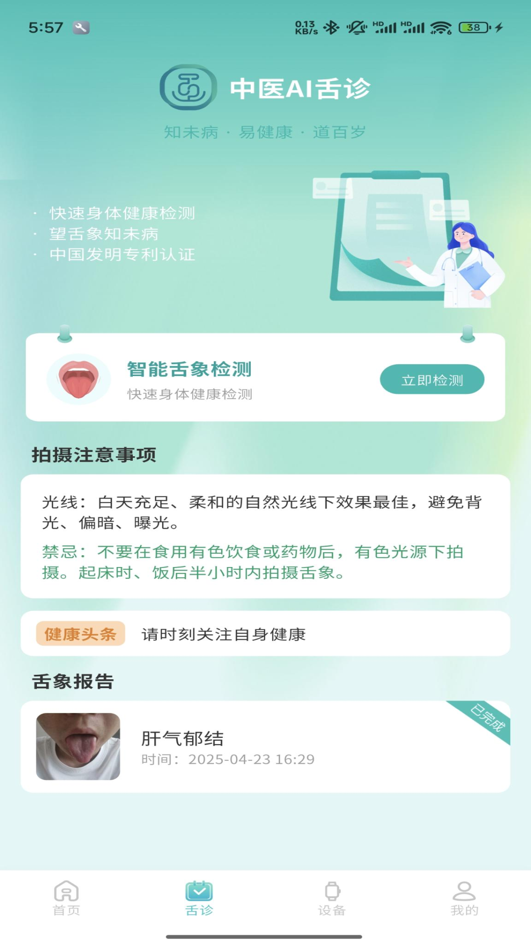 精彩截图-圆道妙医2026官方新版