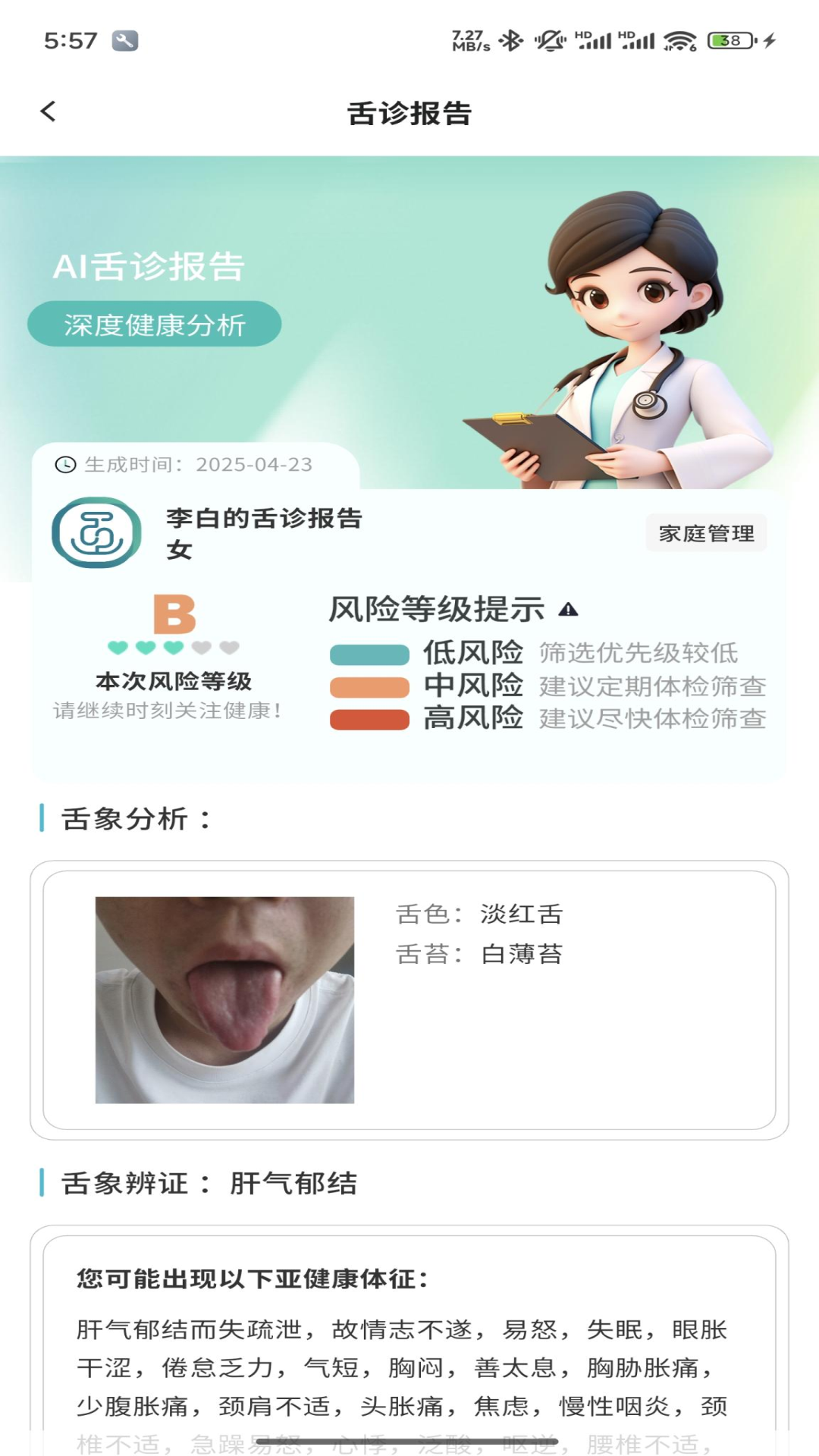 精彩截图-圆道妙医2026官方新版