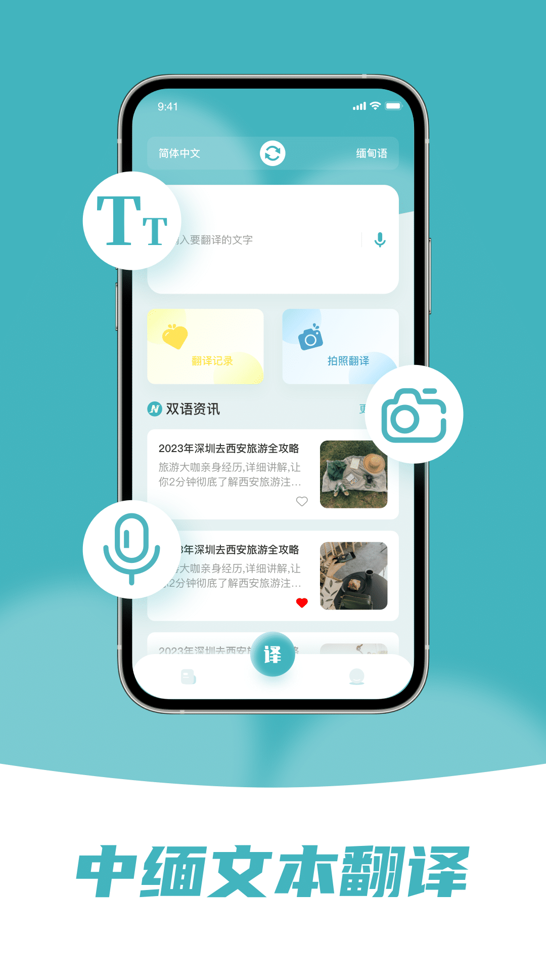 精彩截图-缅甸语翻译2025官方新版