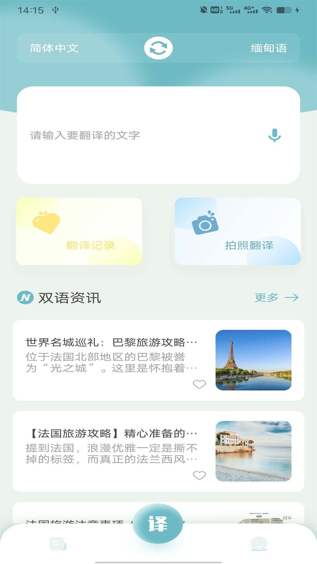 精彩截图-缅甸语翻译助手2026官方新版