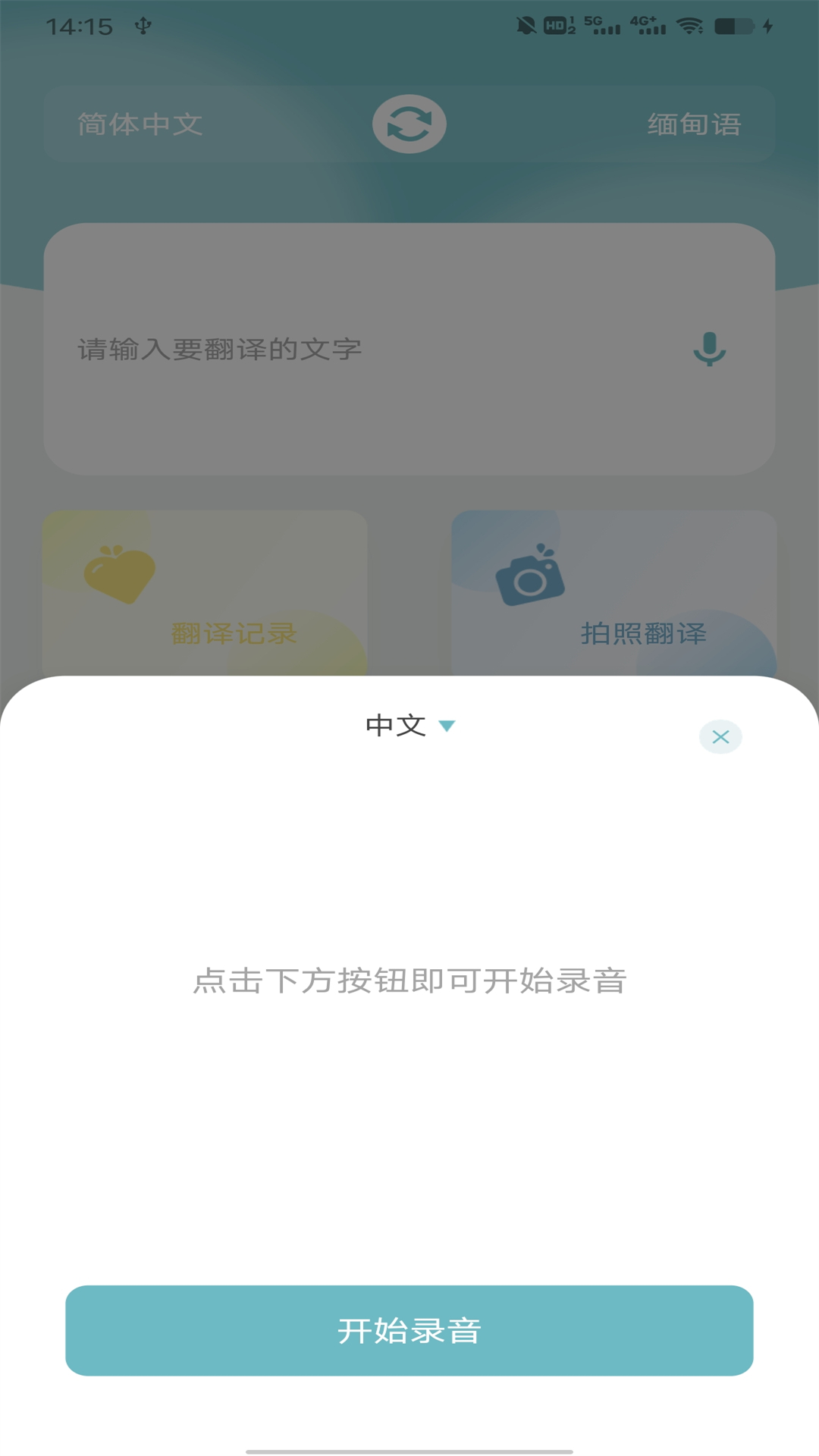 精彩截图-缅甸语翻译助手2026官方新版