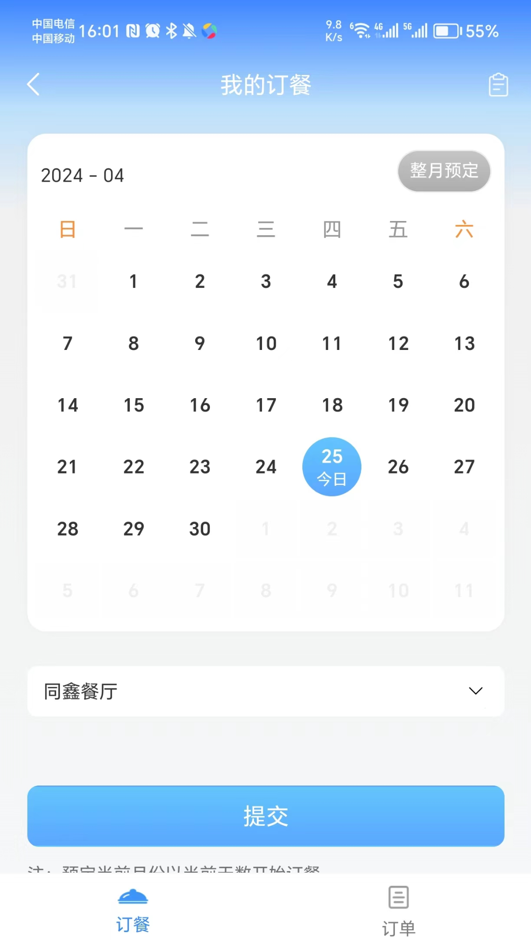 精彩截图-鑫云通2026官方新版