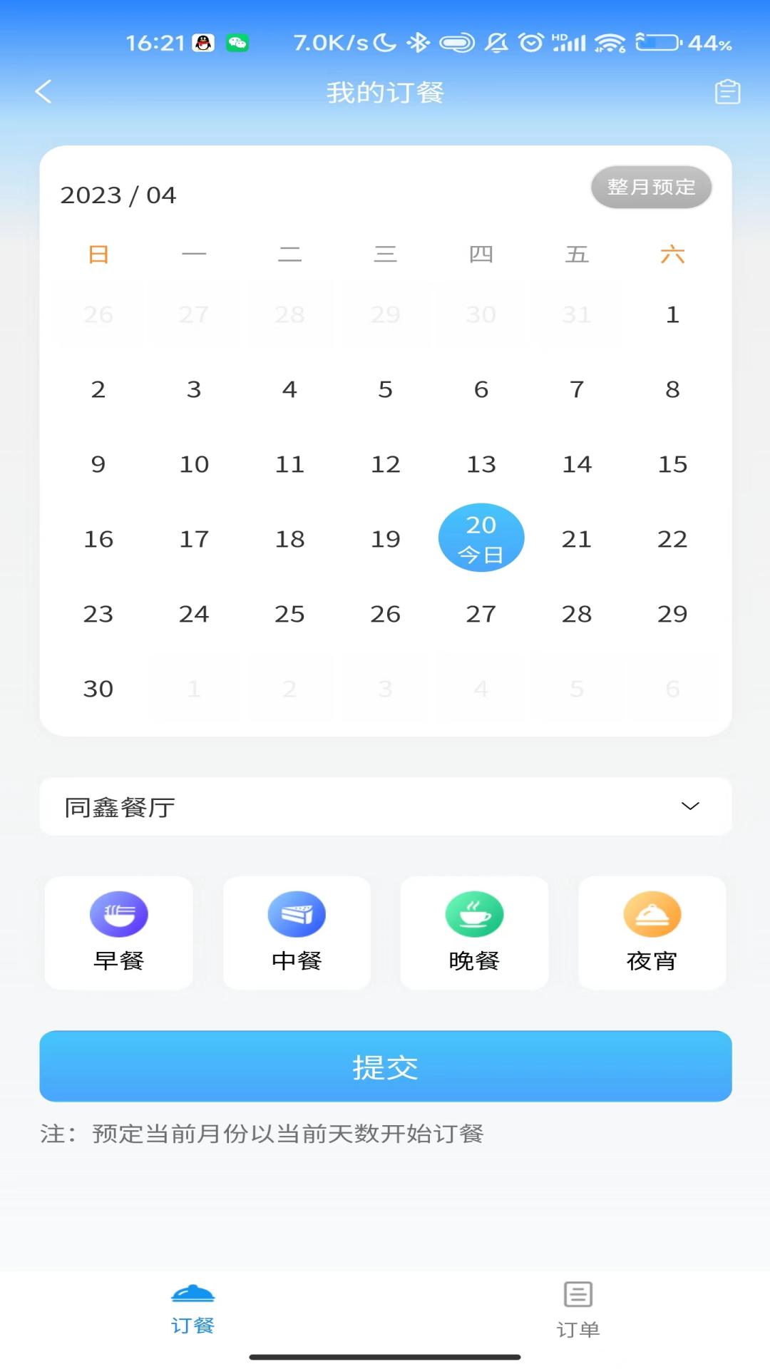 鑫云通 截图 4