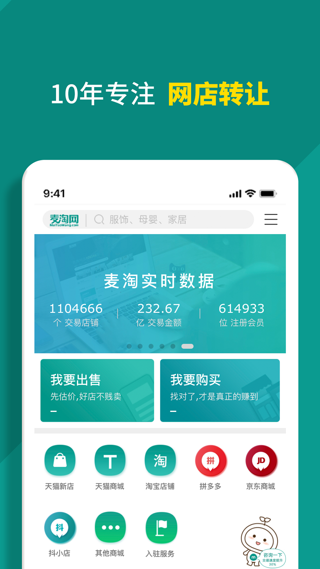 精彩截图-麦淘网网店转让2026官方新版