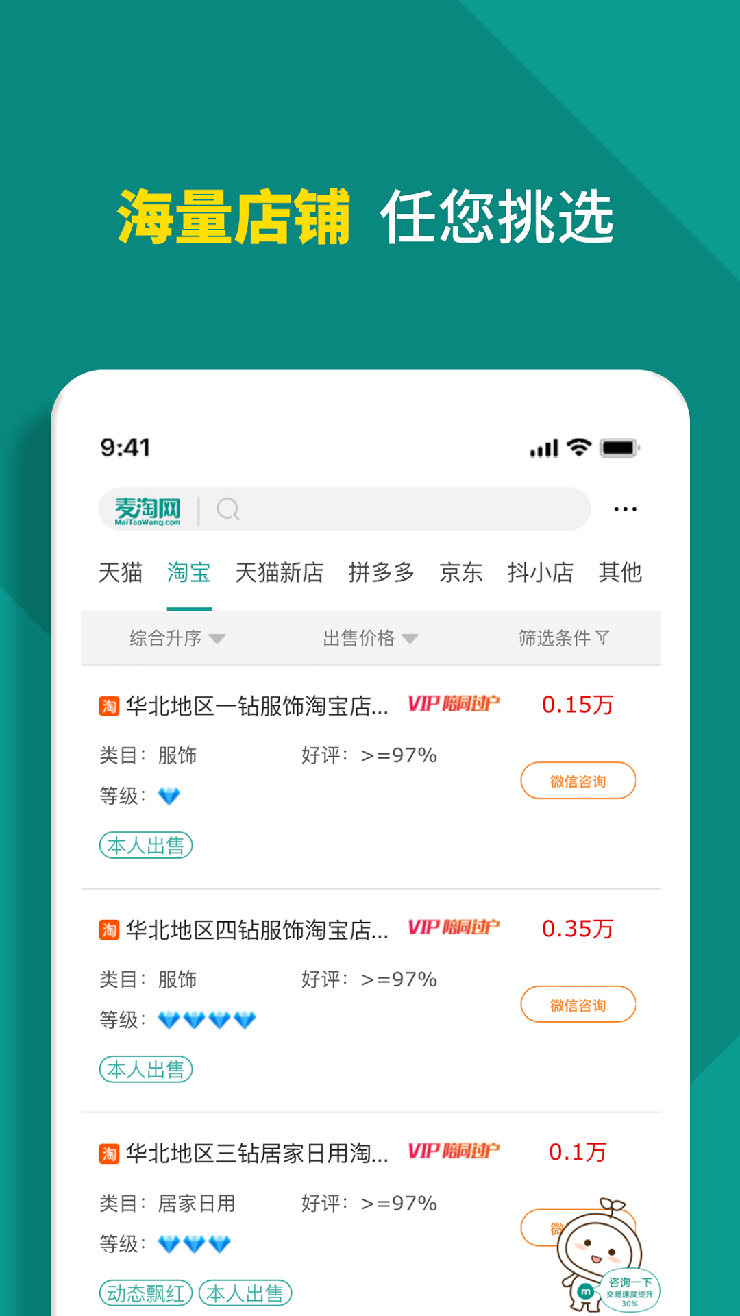 精彩截图-麦淘网网店转让2026官方新版