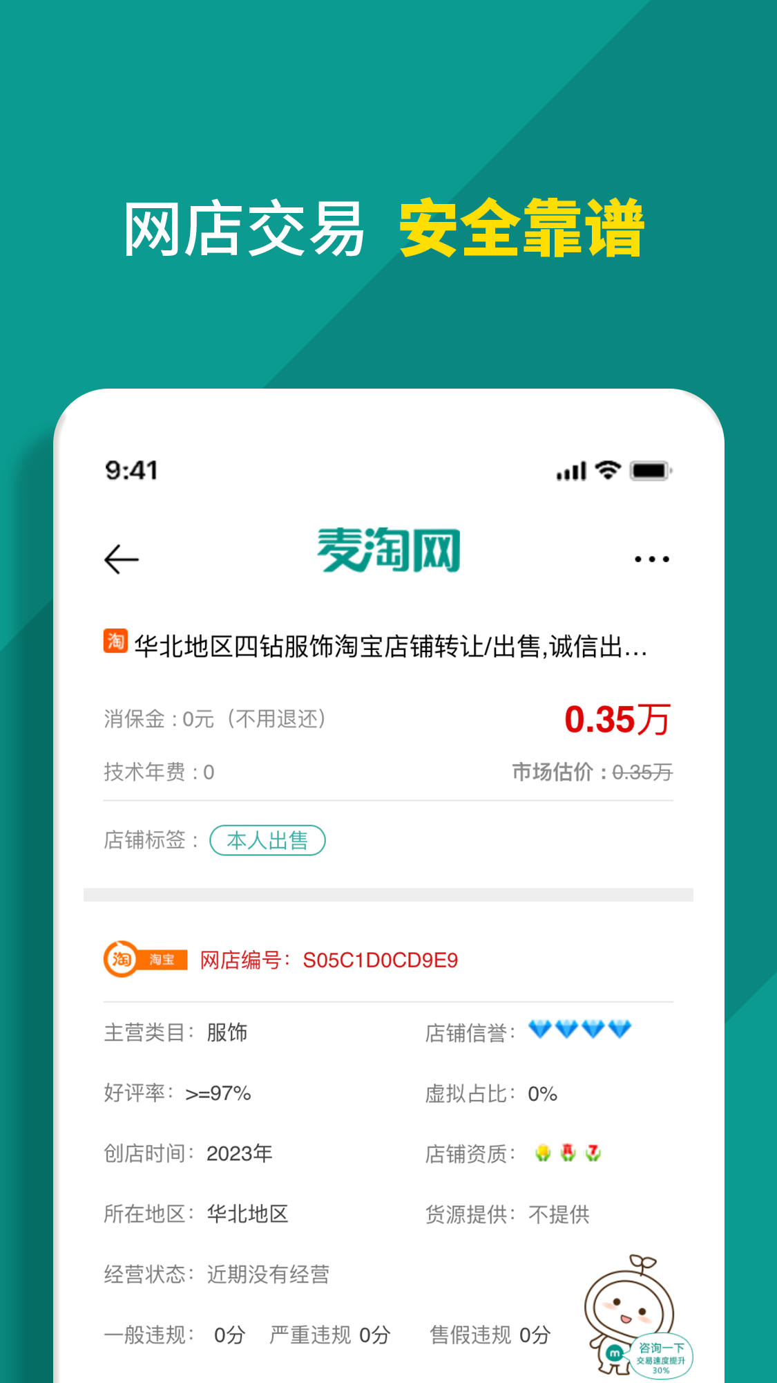 麦淘网网店转让截图