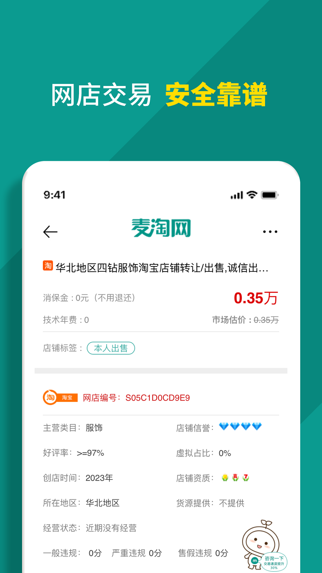 精彩截图-麦淘网网店转让2026官方新版